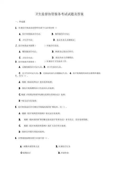 卫生协管试题