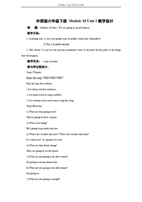 外研版(三起)-英语-六年级下册-外研版六年级下册 Module 10 Unit 1教学设计