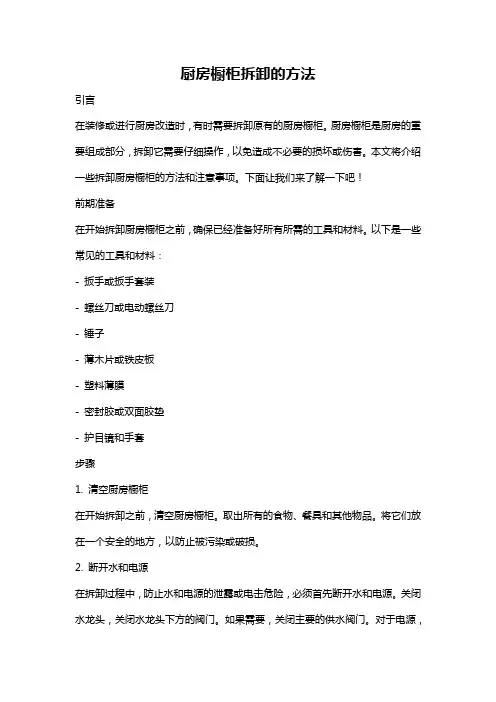 厨房橱柜拆卸的方法