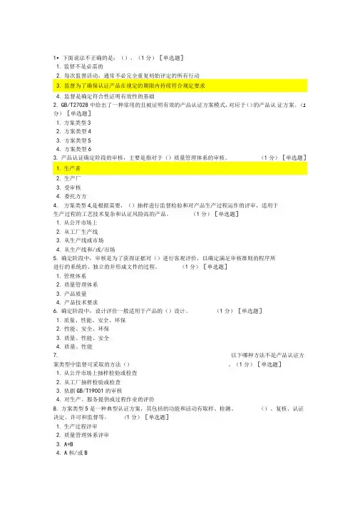 产品认证基础-产品认证方案类型试题