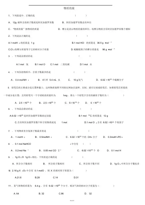 物质的量练习试题及答案解析