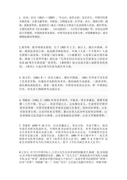 画家介绍
