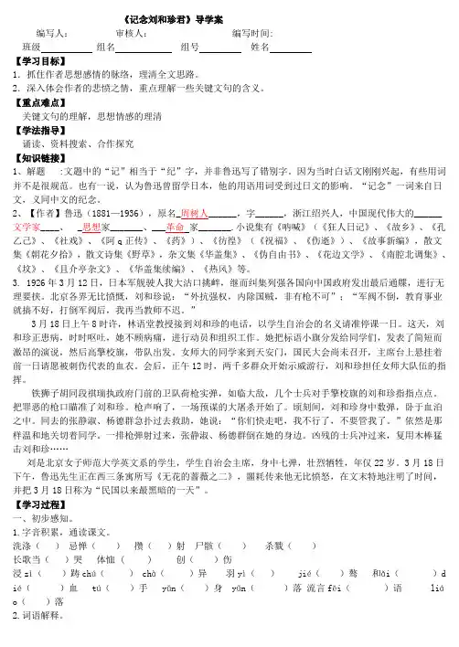 记念刘和珍君导学案
