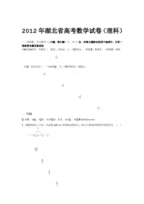 完整版2012年湖北省高考数学试卷理科答案及解析