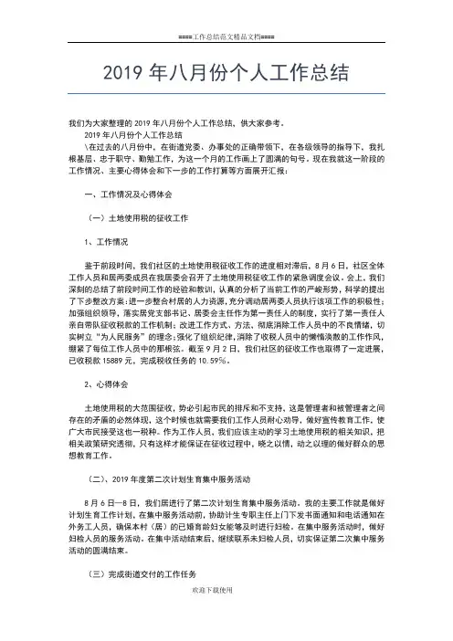 2019年最新入党个人小结范文工作总结文档【五篇】
