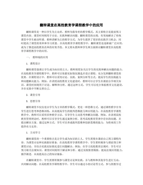 翻转课堂在高校教育学课程教学中的应用