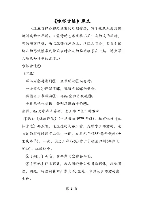 《咏怀古迹》原文