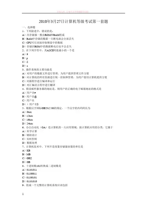2019年计算机等级一级MSOffice练习试题