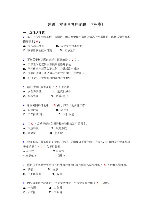 建筑工程项目管理历年真题及答案(精选)air