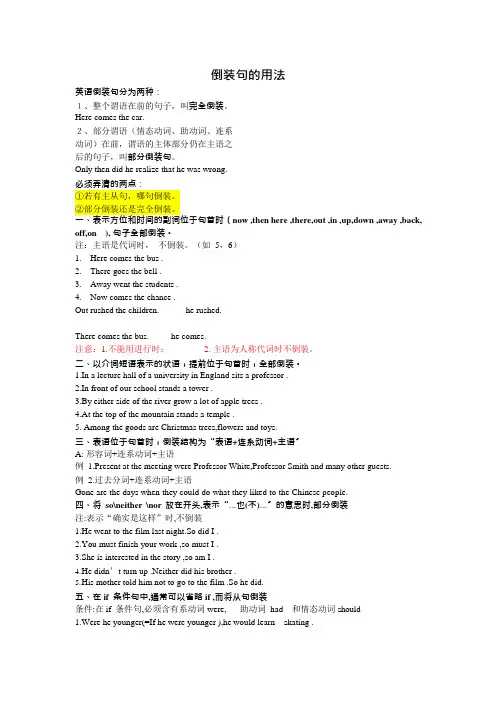 倒装句精讲及练习(含答案)(可编辑修改word版)