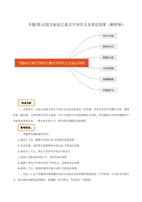 2020初中语文现代文阅读专题03 记叙文阅读之重点字词含义及表达效果(解析版)