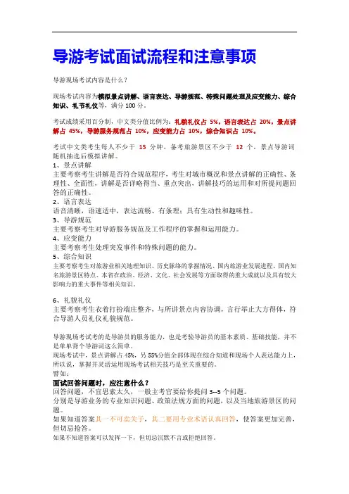 导游考试面试流程和注意事项