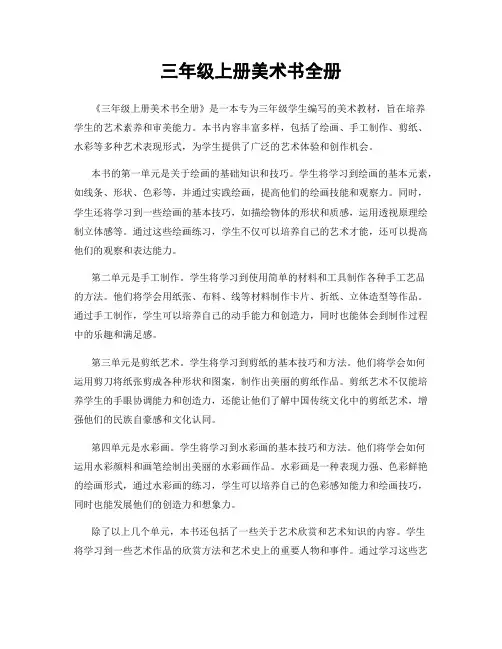 三年级上册美术书全册