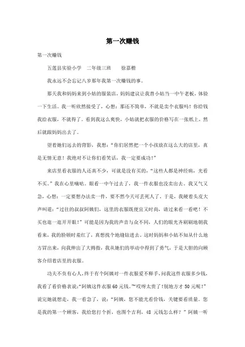第一次赚钱_小学二年级作文800字