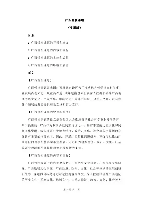 广西哲社课题