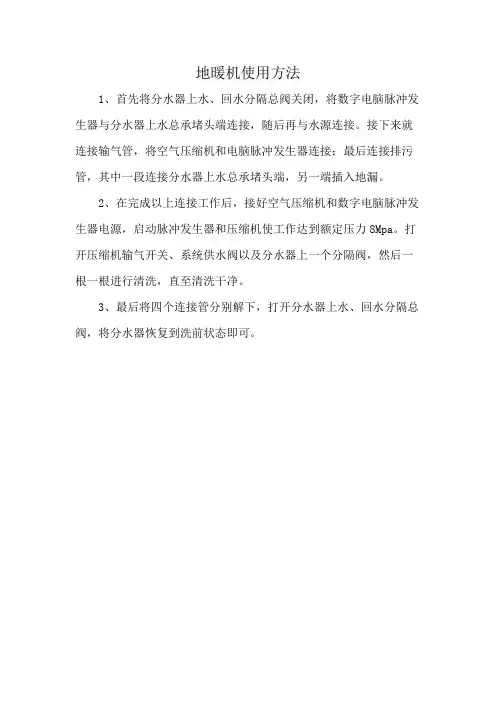 地暖机使用方法