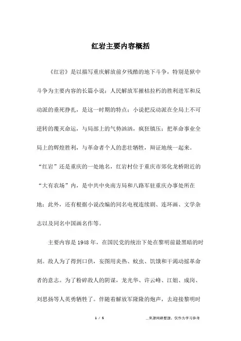 红岩主要内容概括