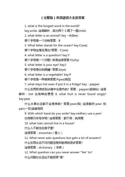 （完整版）英语谜语大全及答案