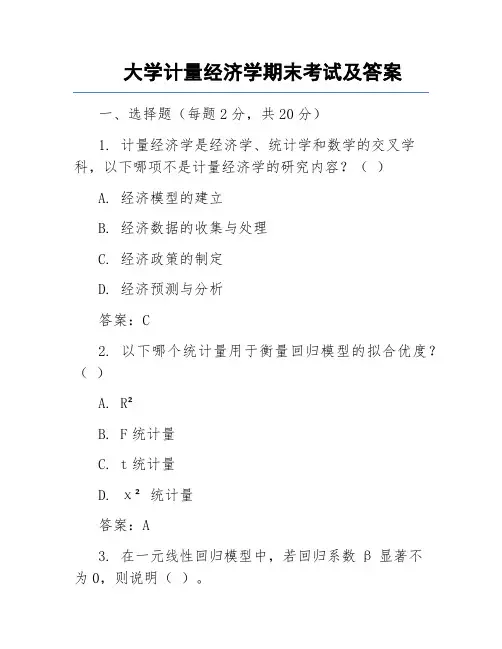江南大学计量经济学期末试题