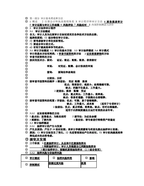 第三章 审计程序和审计方法