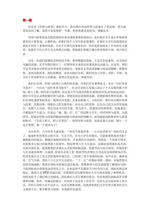 形势与政策范文五篇