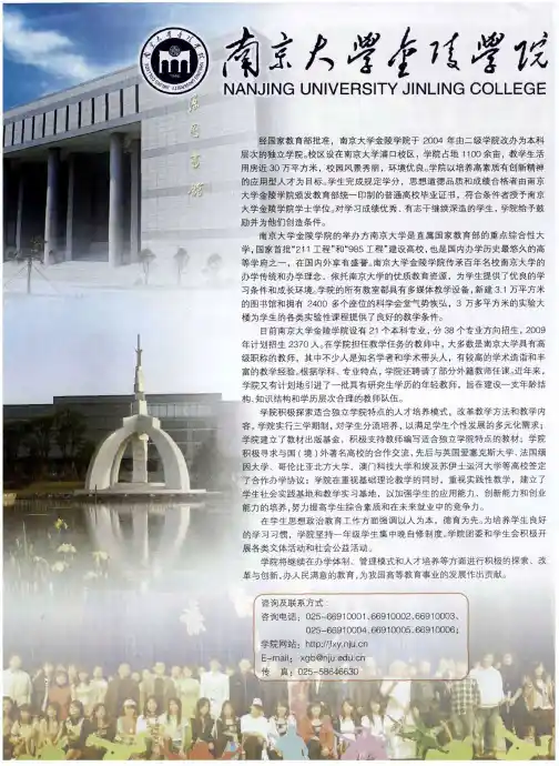 南京大学金陵学院