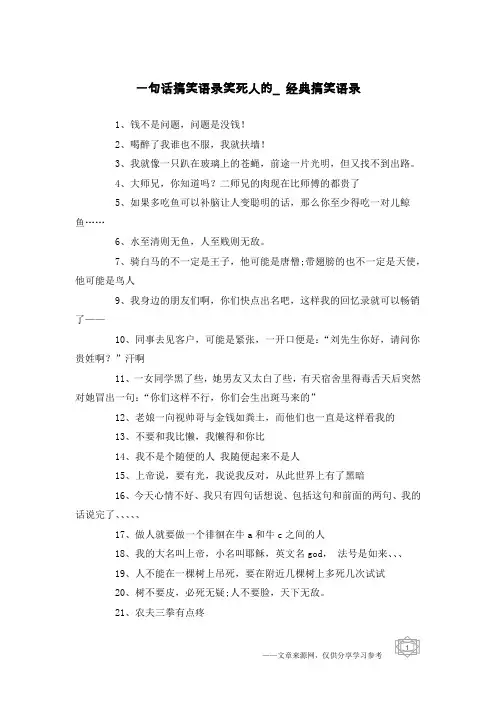 一句话搞笑语录笑死人的_经典搞笑语录