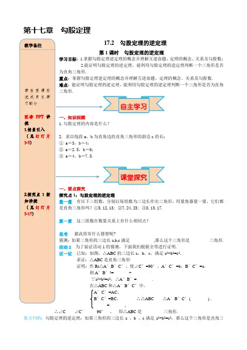 八年级数学下册勾股定理的逆定理练习题及解析