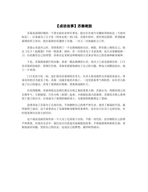 【成语故事】苏秦刺股