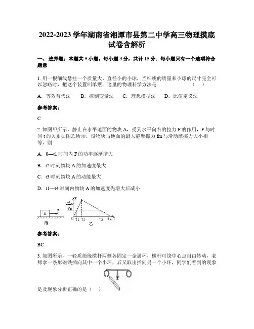 2022-2023学年湖南省湘潭市县第二中学高三物理摸底试卷含解析