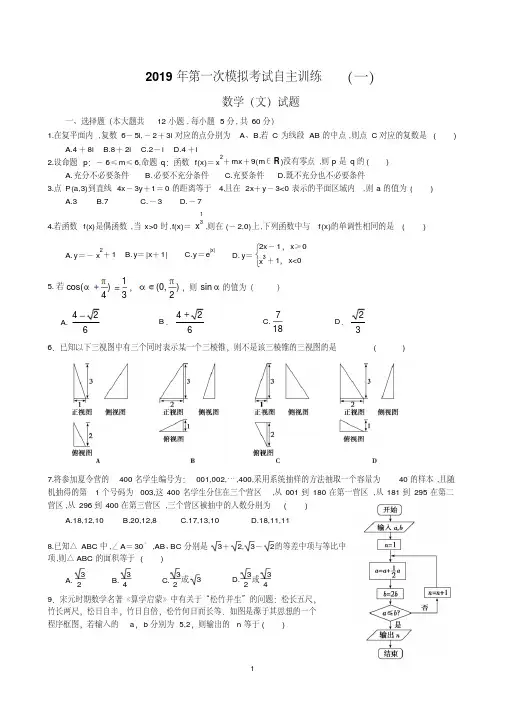 山东省聊城第一中学2019届高三3月份模拟考试文数试题【含答案解析】