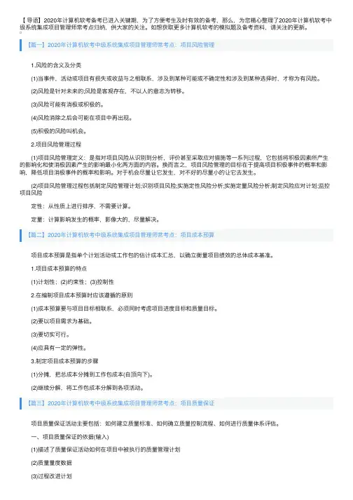 2020年计算机软考中级系统集成项目管理师常考点归纳