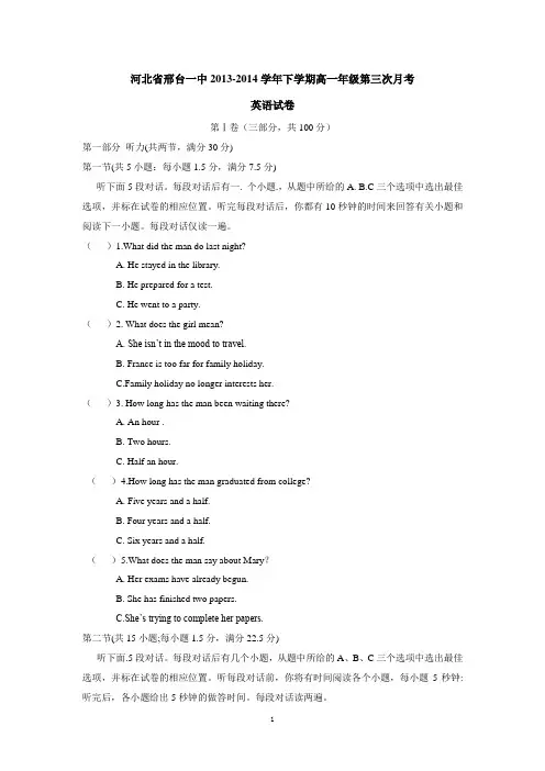 河北省邢台一中2013-2014学年下学期高一年级第三次月考英语试卷