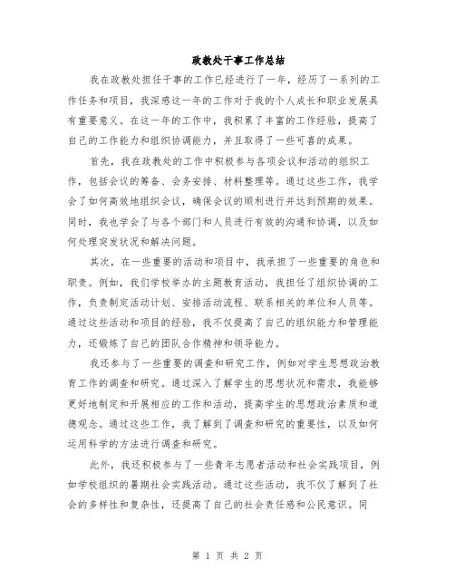 政教处干事工作总结 2