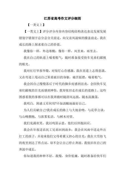 江苏省高考作文评分细则.doc