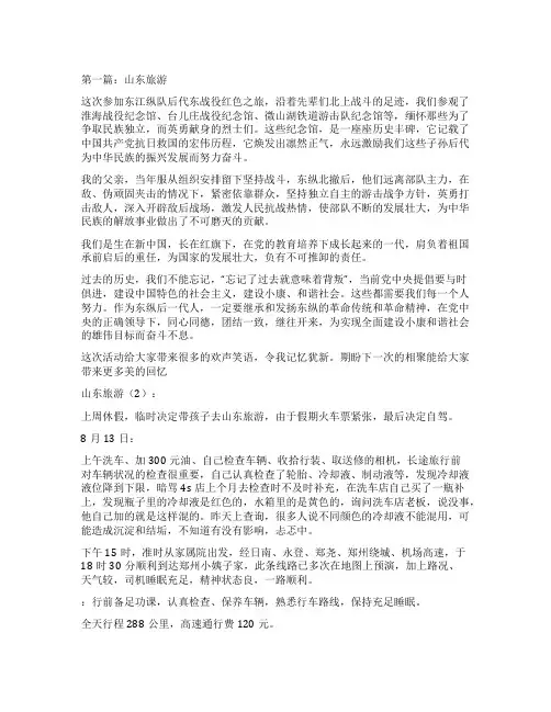山东旅游心得体会(精选多篇)