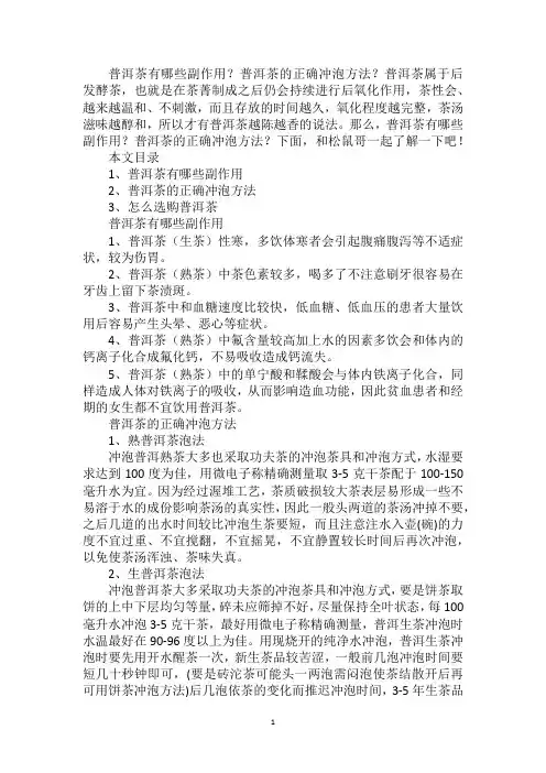 普洱茶有哪些副作用？普洱茶的正确冲泡方法？