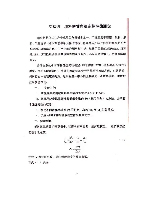 填料塔讲义——精选推荐
