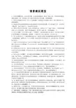 情景模拟题型
