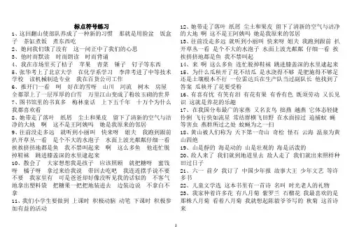 小学标点符号练习题以及答案(完整版)