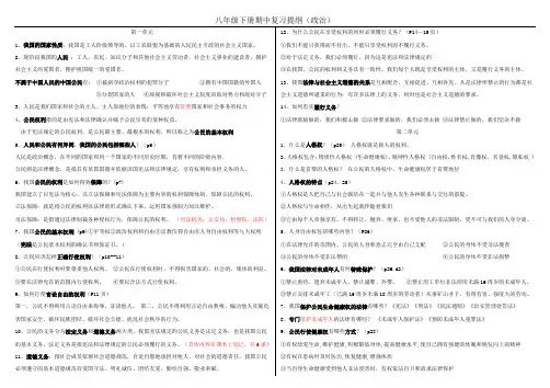 八下期中复习提纲