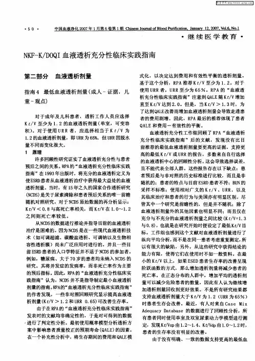 NKF—K／DOQI血液透析充分性临床实践指南