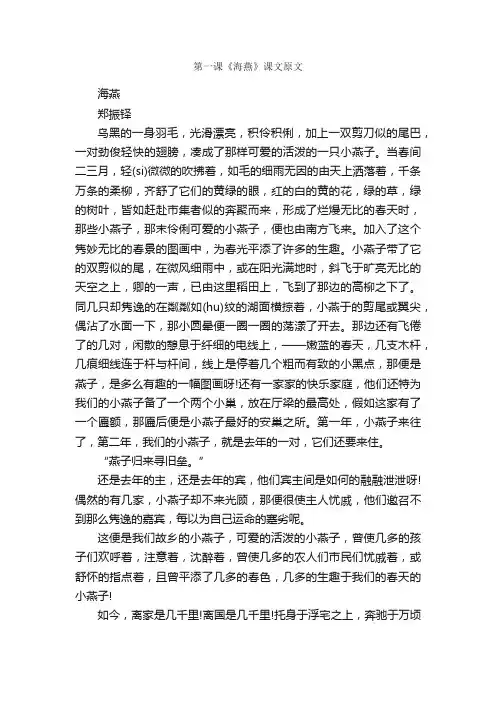 第一课《海燕》课文原文