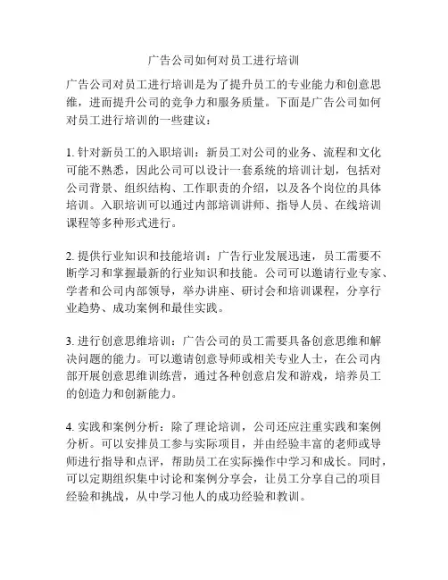 广告公司如何对员工进行培训