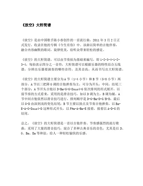 《放空》大籽简谱