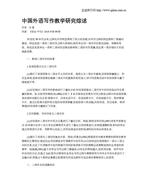 中国外语写作教学研究综述