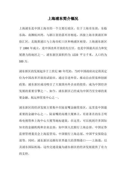 上海浦东简介概况