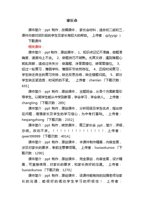 家长会ppt课件下载（九年级总复习家长会）