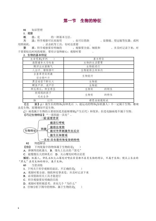 人教版七年级生物上册01第一节 生物的特征 试题及答案.doc