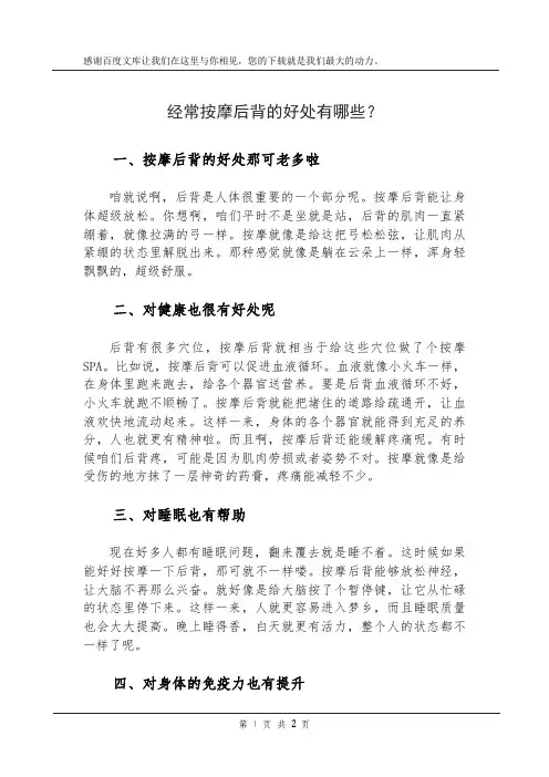 经常按摩后背的好处有哪些？